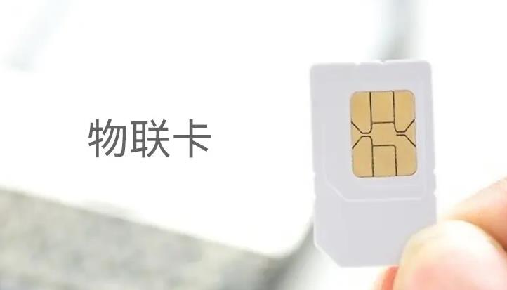免费5G物联卡管理平台