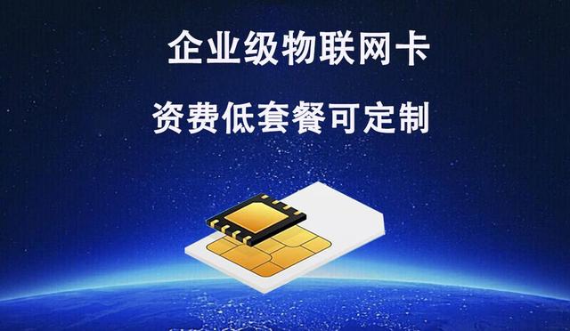 中国移动物联网卡的市场地位